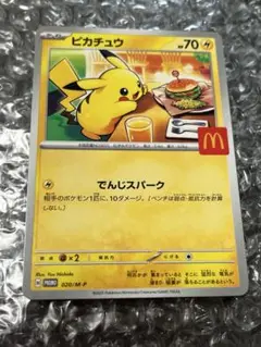 ピカチュウ　プロモカード　マクドナルド　ハッピーセット　初期キズあり