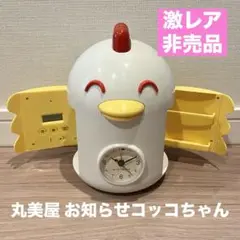 【激レア・非売品】丸美屋 お知らせコッコちゃん タイマー 小物入れ