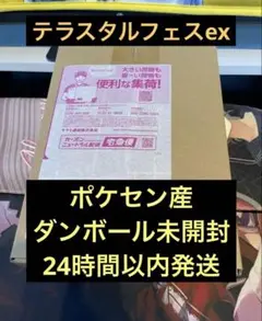テラスタルフェスex シュリンク付き　ポケモンセンター　ダンボール未開封