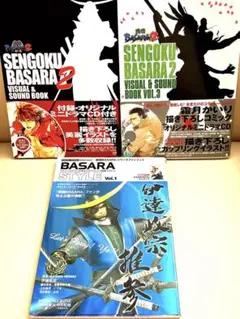 【戦国BASARA】3冊セット CAPCOM
