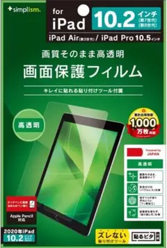 ★〈未使用〉iPad 10.2インチ用 画面保護フィルム★
