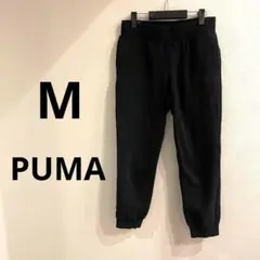 PUMA ブラック ジャージパンツ　M スウェット生地　シンプル　プーマ