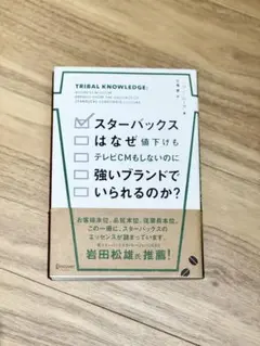スターバックスはなぜ値下げもテレビCMもしないのに強いブランドでいられるのか?