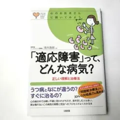 「適応障害」って、どんな病気? 正しい理解と治療法