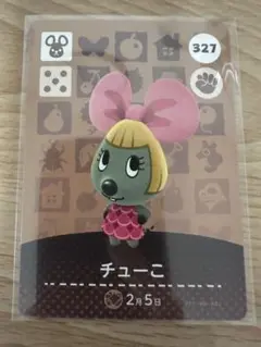 チューこ　あつ森・あつまれどうぶつの森・アミーボ・amiiboカード