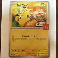 ポケモンカード プロモカード　ピカチュウ