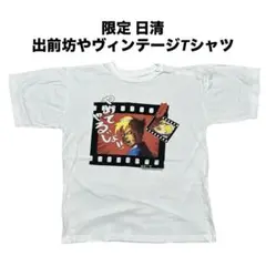 ●古着 日清限定 出前一丁 出前坊や キャラクターヴィンテージTシャツ 白