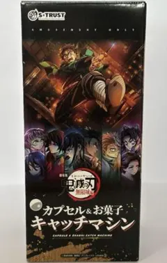 劇場版 「鬼滅の刃」 無限城編　無限城カプセル＆お菓子キャッチマシン