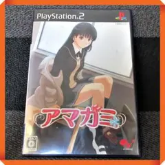 PS2ソフト 動作確認済み アマガミ