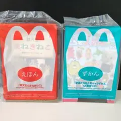 ハッピーセット えほん＆ずかん 2冊セット