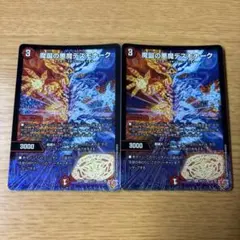 魔誕の悪魔デスモナーク　2枚