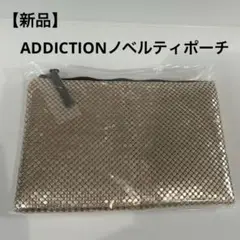 【新品】ADDICTION アディクションノベルティポーチ