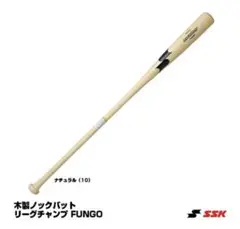 SSK ノックバット