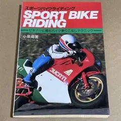 スポーツバイクライディング