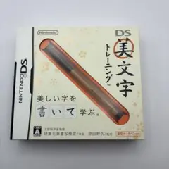0612 DS美文字トレーニング