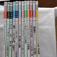 テレビシナリオ雑誌ドラマ