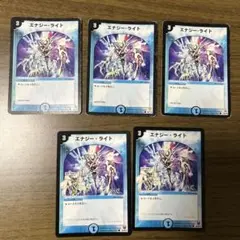 デュエルマスターズ 旧枠 初期含む エナジー・ライト 5枚セット