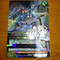 ガンダムウォー ネグザ コレクタブルレア ガンダム試作2号機サイサリス
