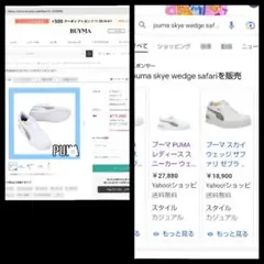 【PUMA】スカイウェッジサファリ プーマ厚底スニーカー