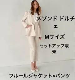 メゾンドドルチェ フルールジャケット×パンツ セットアップ スーツ Dolce. 2025年最新】メゾンドドルチェ フルールの人気アイテム - メルカリ