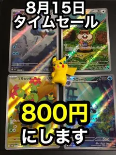 【8月15日タイムセール】AR 4枚セット