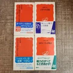 自負と偏見のイギリス文化 J・オースティンの世界、シェイクスピアのたくらみ等4冊