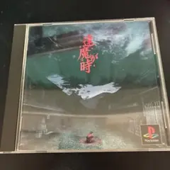 逢魔が時　PS1 ソフト