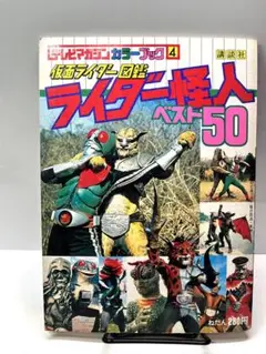 テレビマガジン　1978　4月号 テレビマガジン 1978 4月号