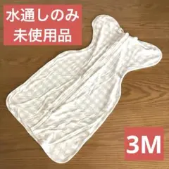 【水通しのみ未使用品】コニー モダール　スワドルスーツ　3M ベージュチェック