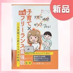 子育て×在宅フリーランス最強説