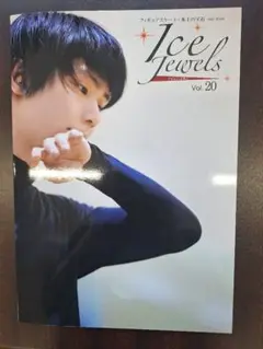 Ice Jewels Vol.20 アイスジュエルズ 羽生結弦