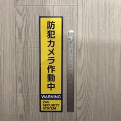 防犯カメラ用ステッカー 24時間監視中