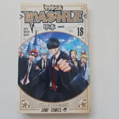 マッシュル―MASHLE― 18