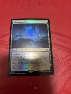 グルームレイクの境界 foil 英語版