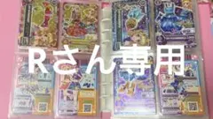 Rさん専用