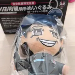 川田将雅　ぬいぐるみ 笑顔レア