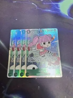 ペローナ SR 4枚セット