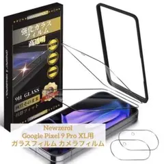 Newzerol2枚+2枚Google Pixel 9 Pro XL用フィルム