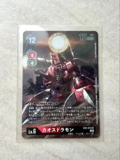 デジモンカード　カオスドラモン　EX3 パラレル