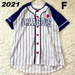 2021限定❣️ドラ恋ユニホーム 中日ドラゴンズ F 匿名配送