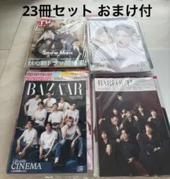 Snow Man 表紙雑誌まとめ売り 23冊+おまけ11点