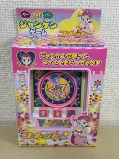 コメットさん ジャンケンゲーム　新品　未開封