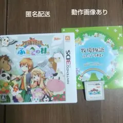 牧場物語 ふたごの村＋
