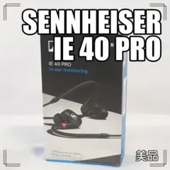 ゼンハイザー IE40 Pro 美品