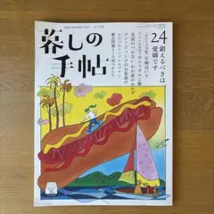 暮しの手帖 2023年6月号