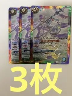 創世の槍&創世の盾　3枚セット