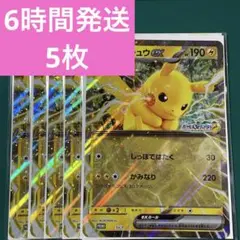 ポケモンカード スタンプラリー ピカチュウex ジャンボカード 5枚 ②