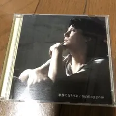 【新品ケース】家族になろうよ/fighting pose