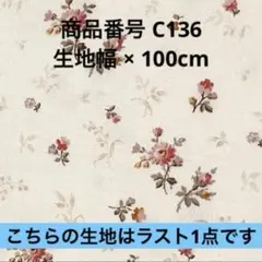【C136 1m 】　YUWA プリント 生地 布 花柄 アルザスアンティーク