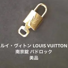 ルイ・ヴィトン 南京錠 パドロック Louis Vuitton ゴールド 鍵付き